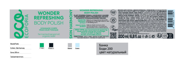 EXFOLIANTE CORPORAL "WONDER REFRESHING", 200 ML - Image 3